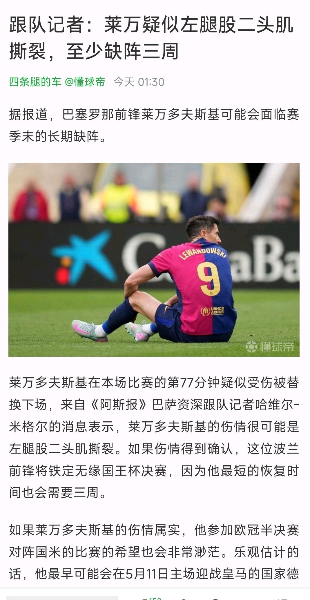 体育平台APP-国米轻取拜仁，莱万扑点救主足总杯